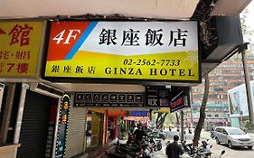 銀座飯店ginza Hotel Tchaj-pej Exterior photo