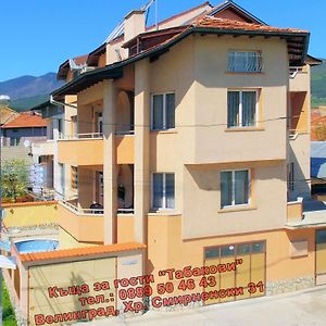 Guest House Tabakovi Velingrad Exterior photo