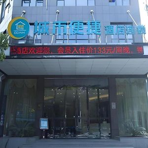 City Comfort Inn Huanggang Dongmen Road Wanda Plaza Lukou Exterior photo